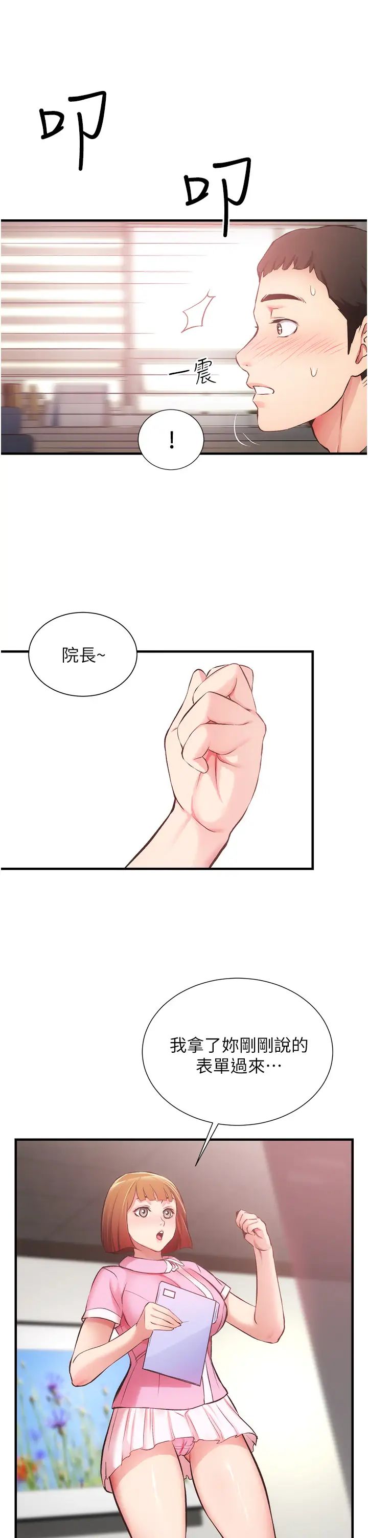 弟妹诊撩室第44话-弟妹的特殊治疗法