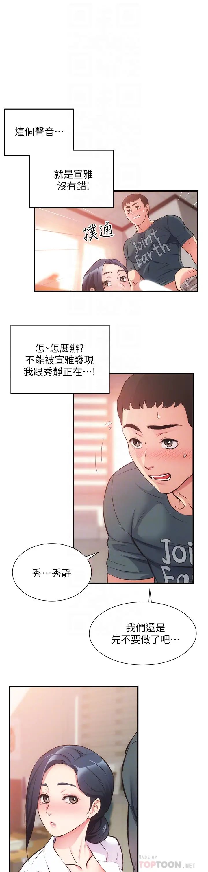 弟妹诊撩室第45话-大伯，顶到最深处瞭