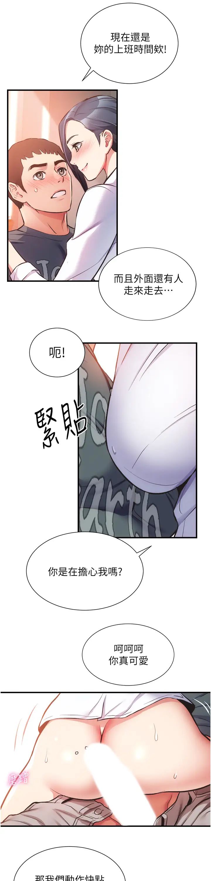 弟妹诊撩室第45话-大伯，顶到最深处瞭