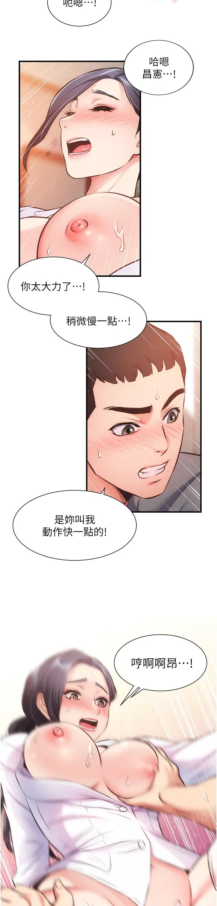 弟妹诊撩室第45话-大伯，顶到最深处瞭
