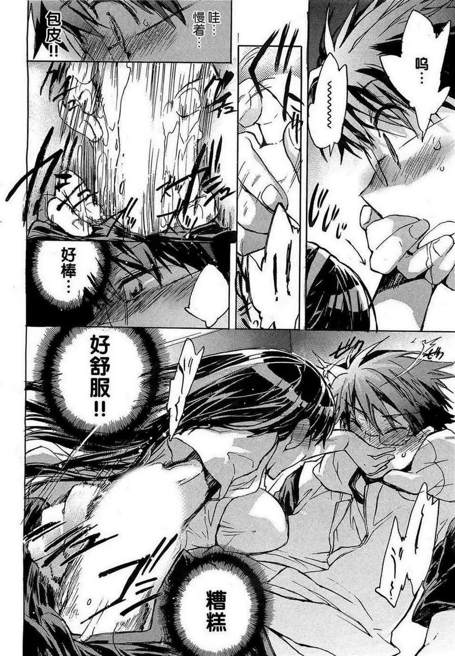 爱恋千鸟第1卷