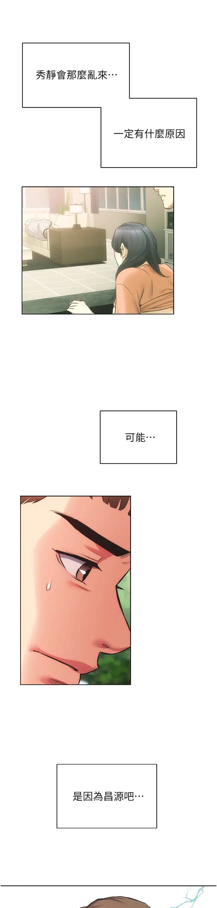 弟妹诊撩室第46话-在治疗室内享受刺激的弟妹