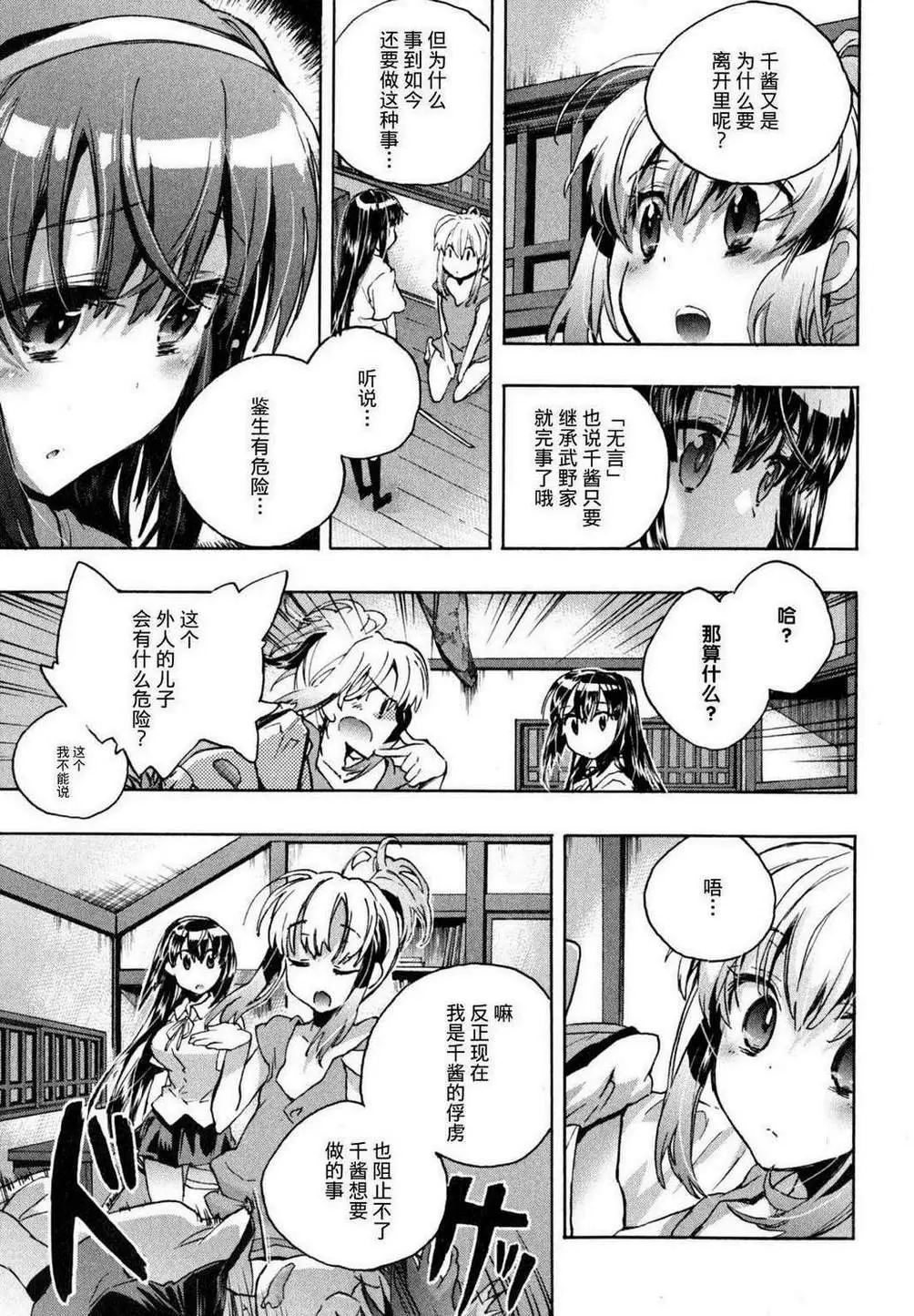爱恋千鸟第1卷