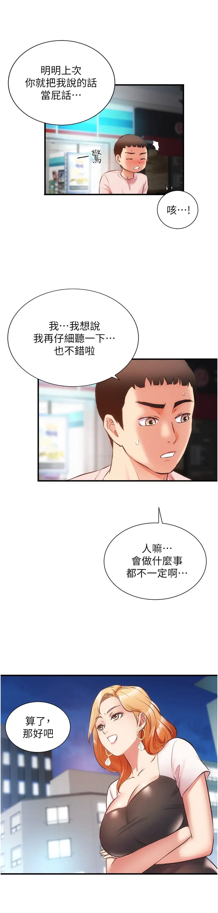 弟妹诊撩室第47话-在户外做很刺激啊♡