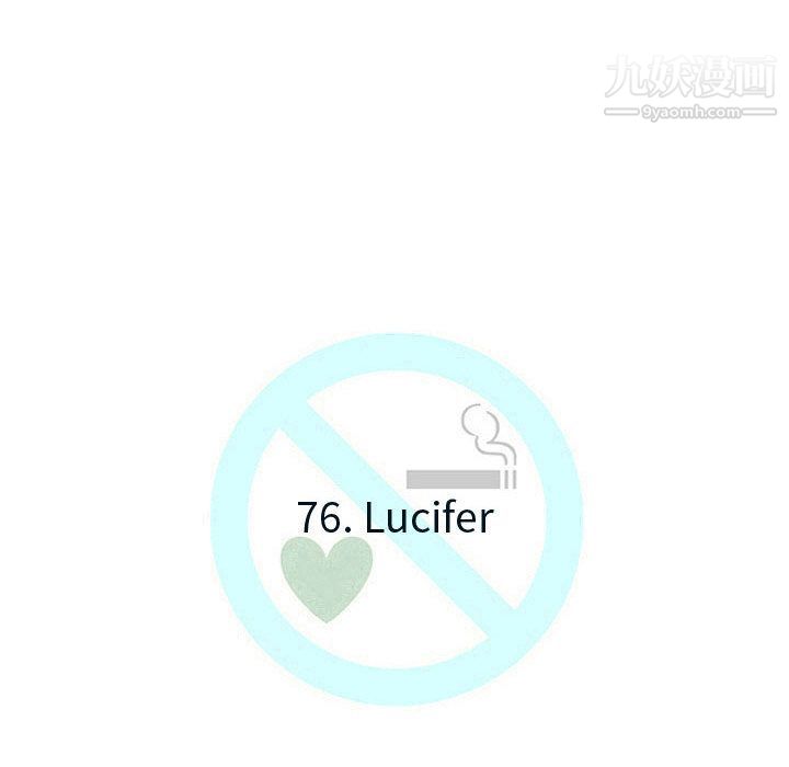 每天忍耐的男人第76话