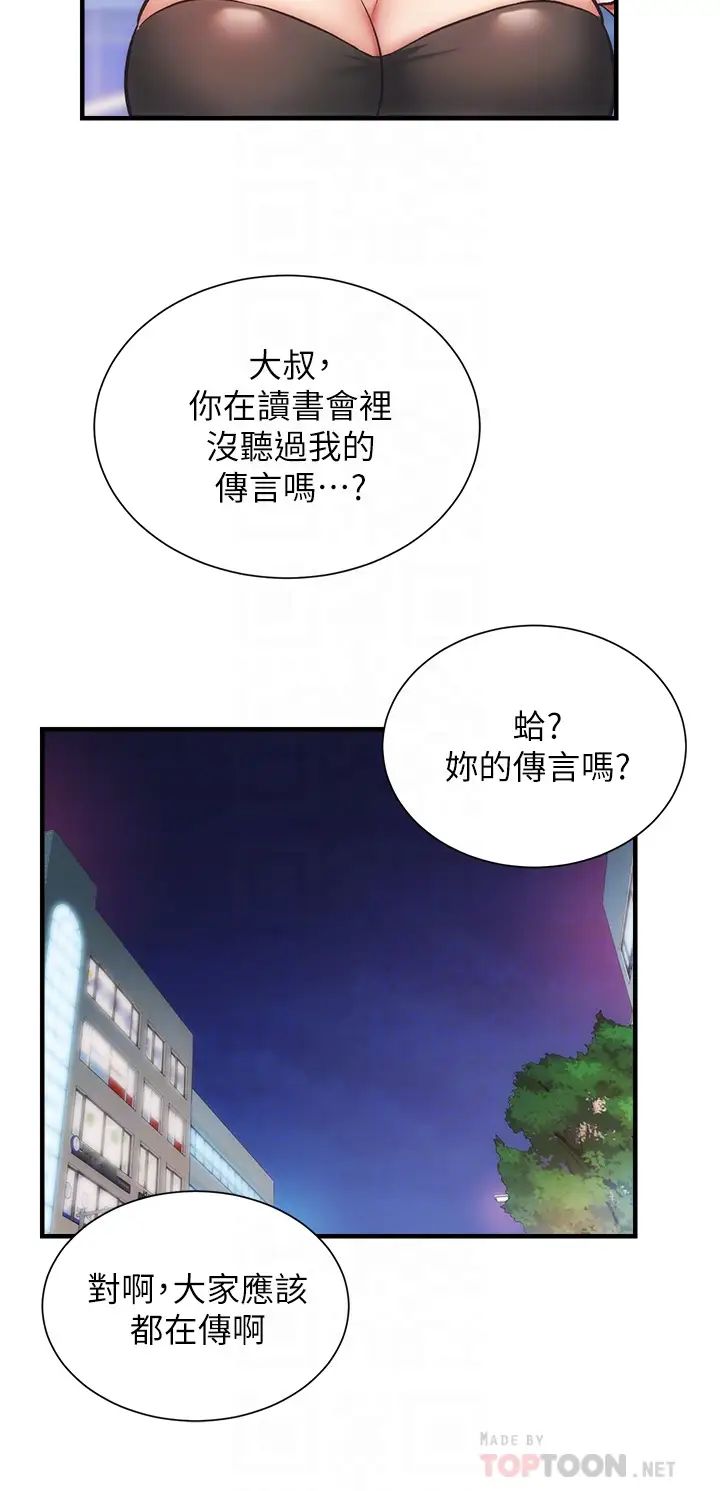 弟妹诊撩室第47话-在户外做很刺激啊♡