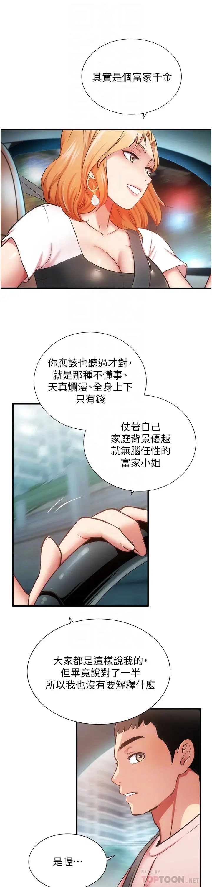 弟妹诊撩室第47话-在户外做很刺激啊♡