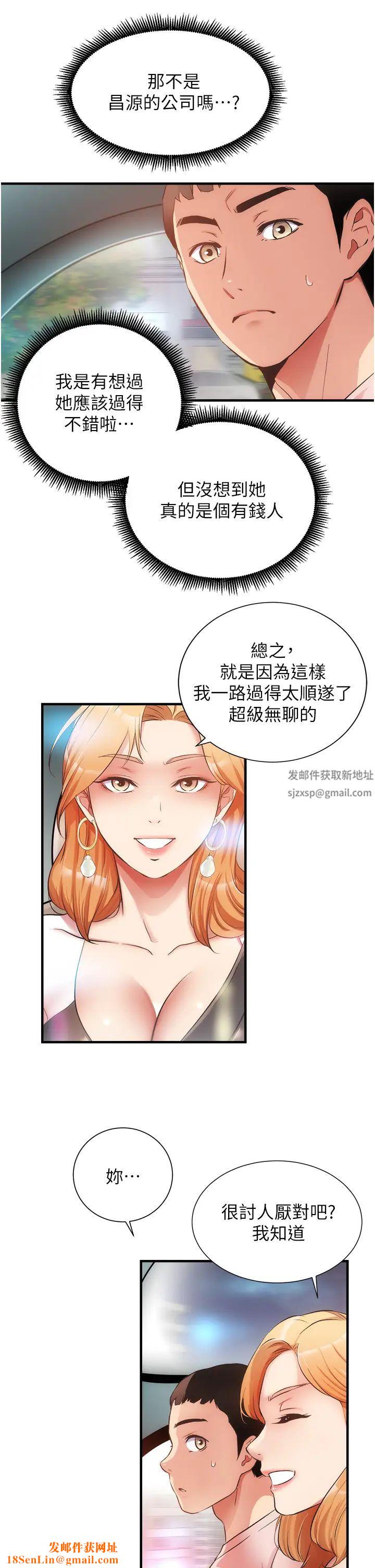 弟妹诊撩室第47话-在户外做很刺激啊♡