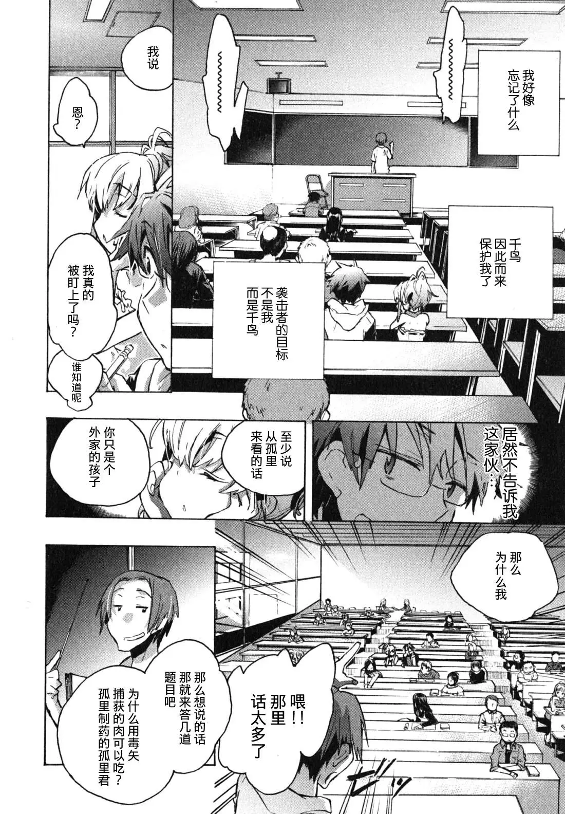 爱恋千鸟第1卷