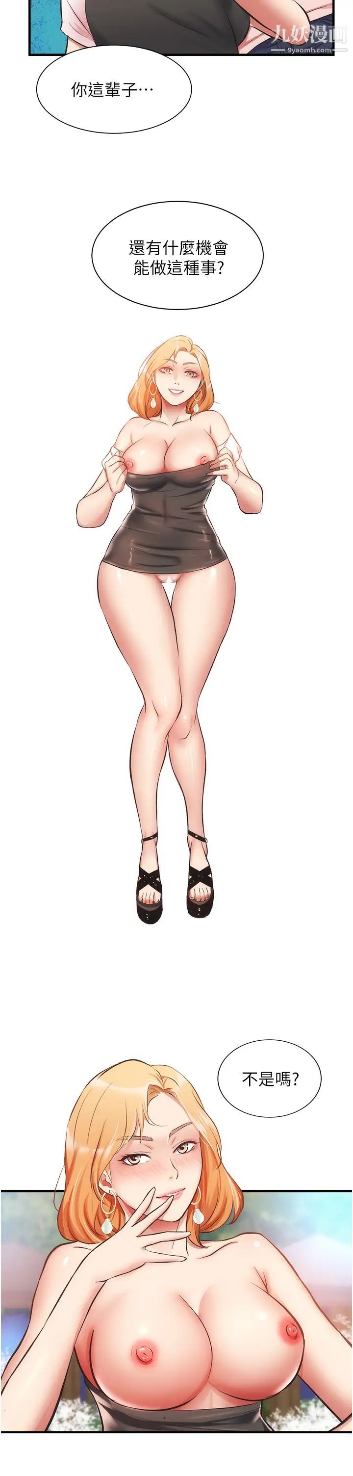 弟妹诊撩室第48话-粗鲁点对待我吧!