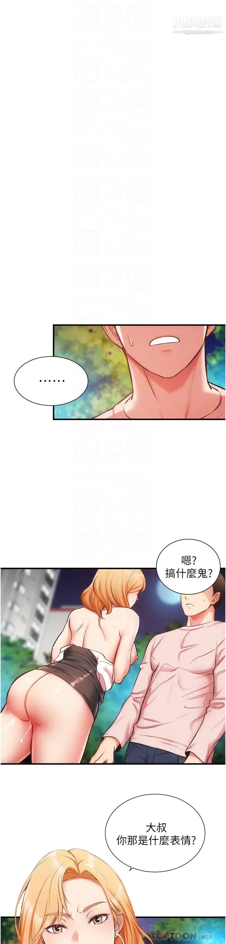 弟妹诊撩室第48话-粗鲁点对待我吧!
