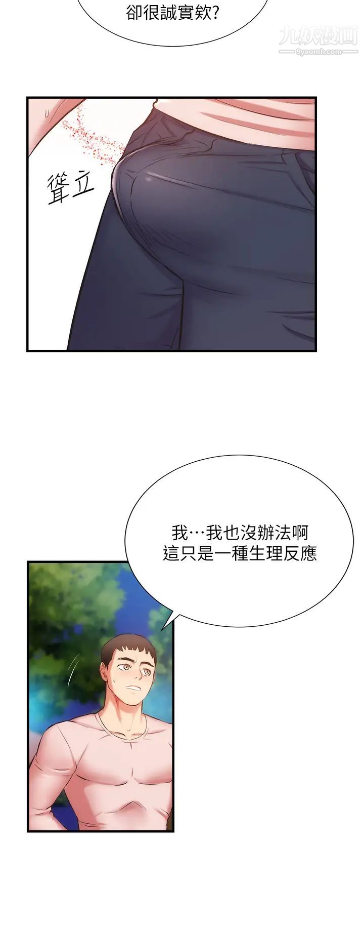 弟妹诊撩室第48话-粗鲁点对待我吧!