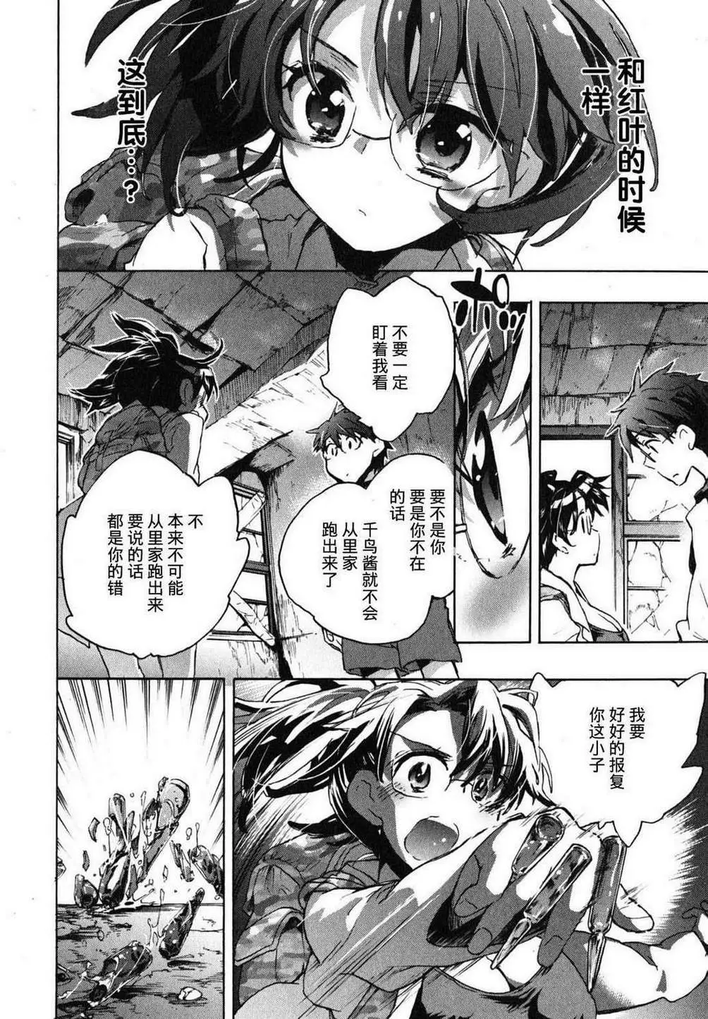 爱恋千鸟第1卷