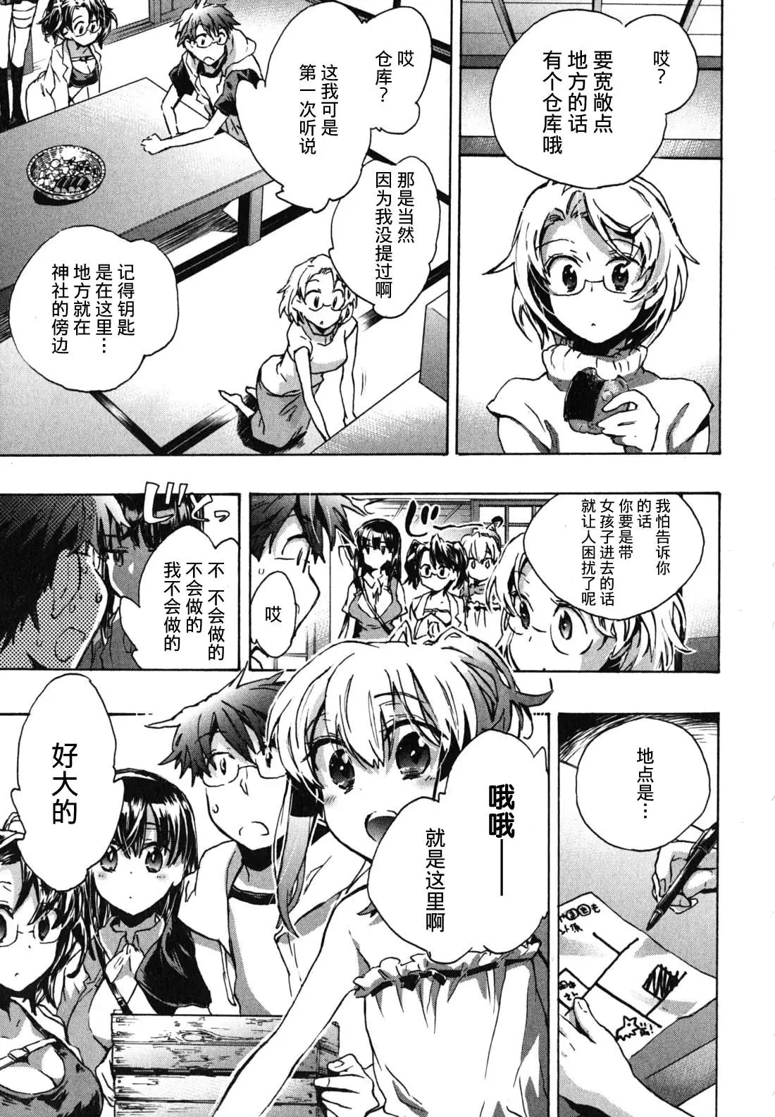 爱恋千鸟第1卷