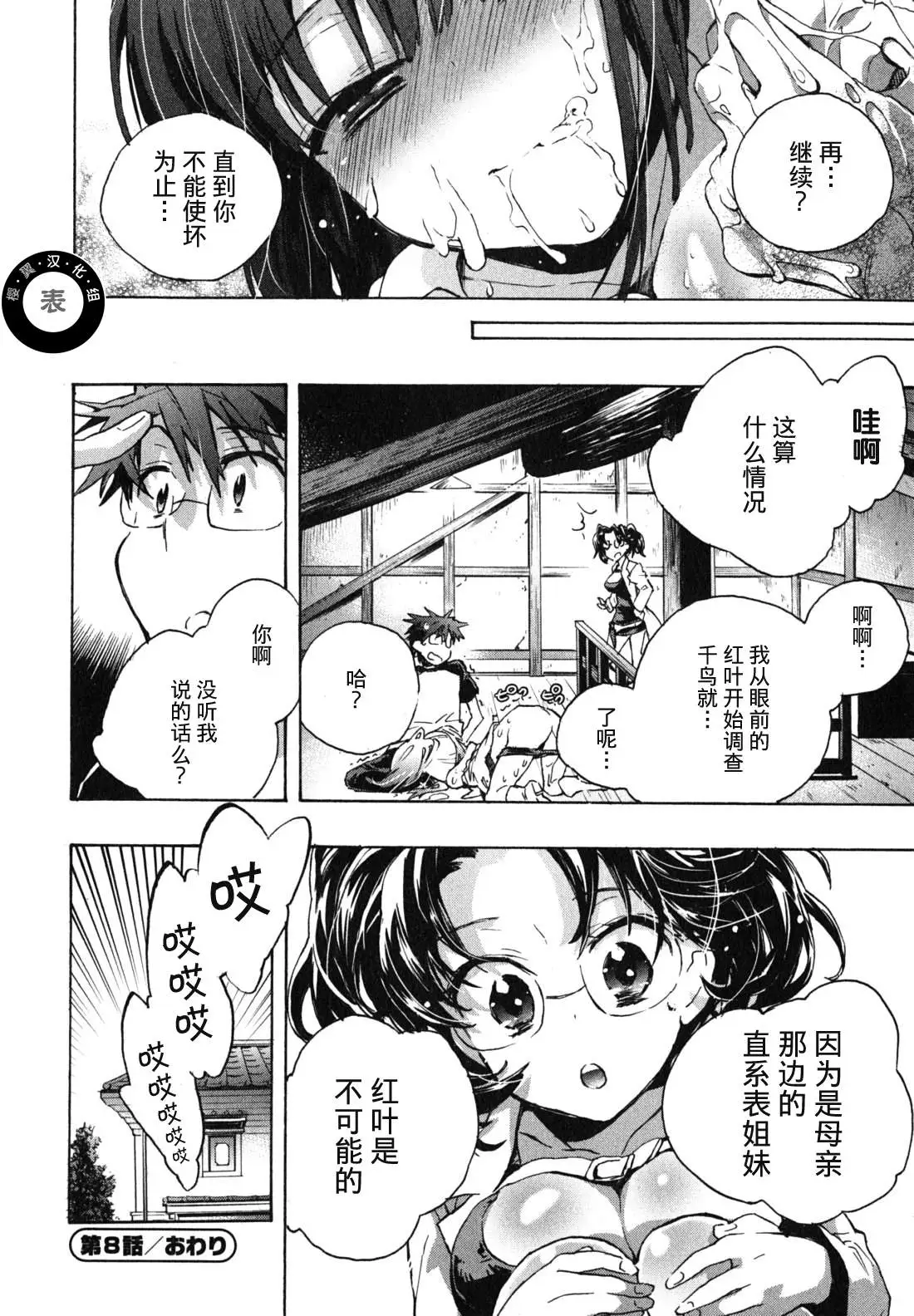 爱恋千鸟第1卷