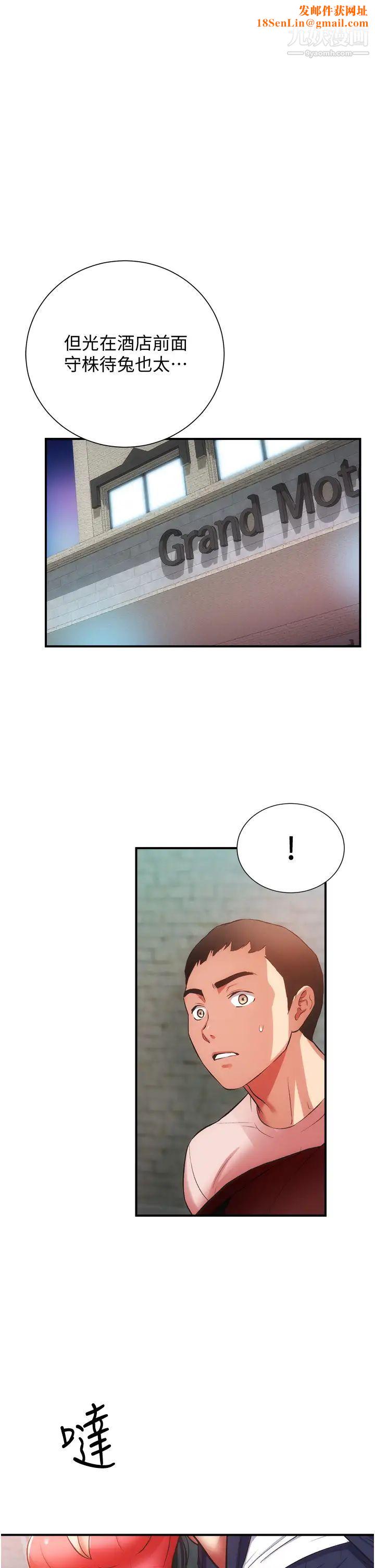 弟妹诊撩室第50话-那女的到底是谁!