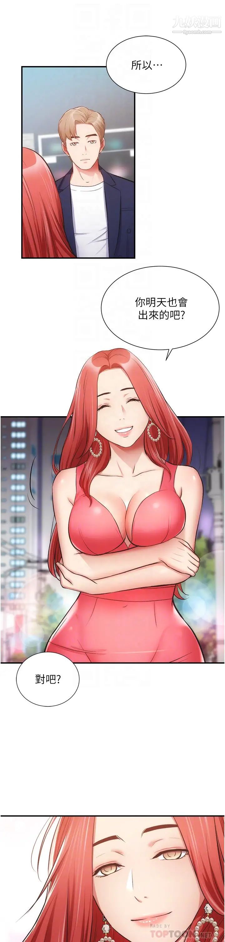 弟妹诊撩室第50话-那女的到底是谁!