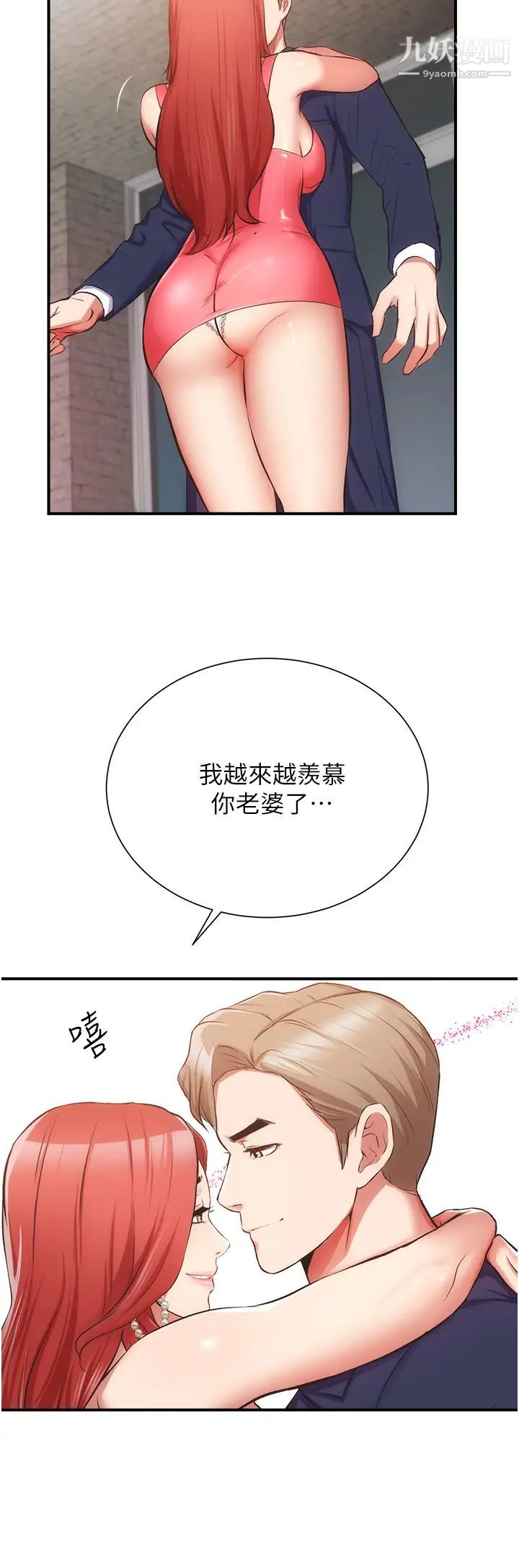 弟妹诊撩室第50话-那女的到底是谁!