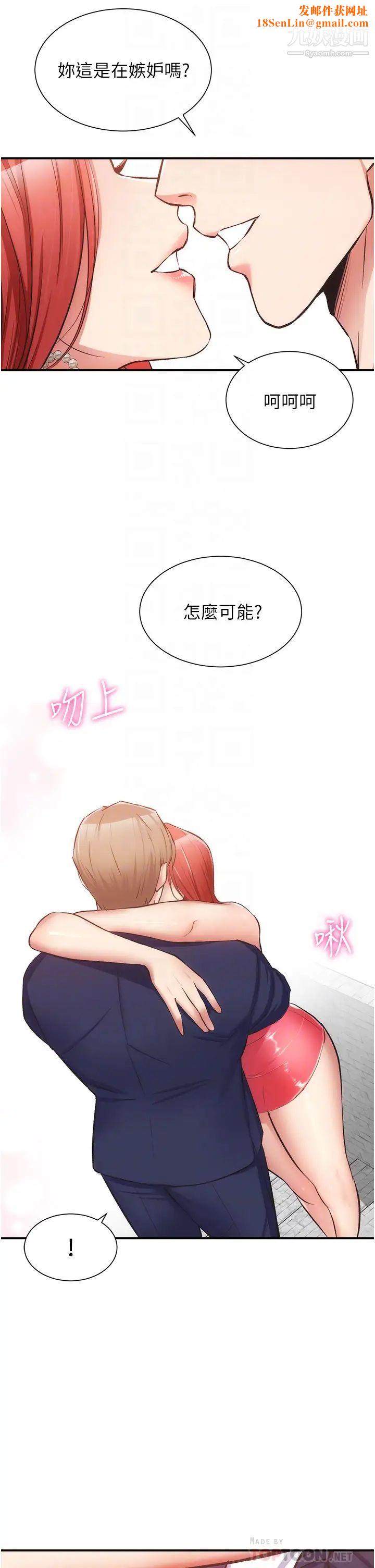 弟妹诊撩室第50话-那女的到底是谁!