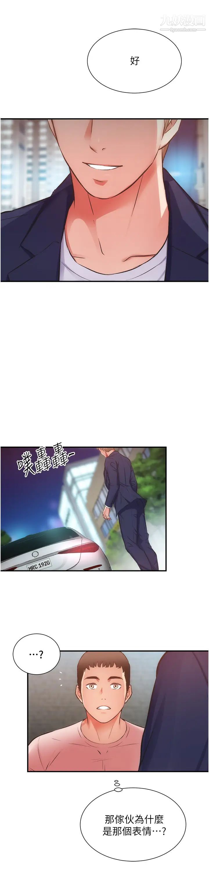 弟妹诊撩室第50话-那女的到底是谁!