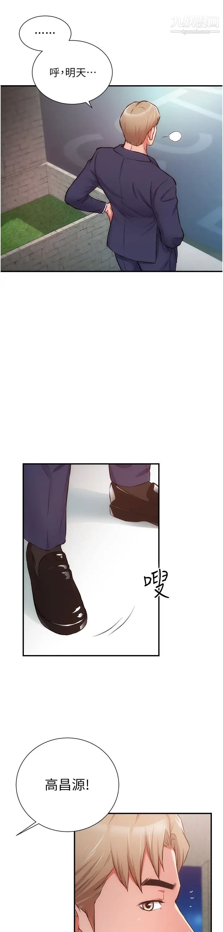 弟妹诊撩室第50话-那女的到底是谁!