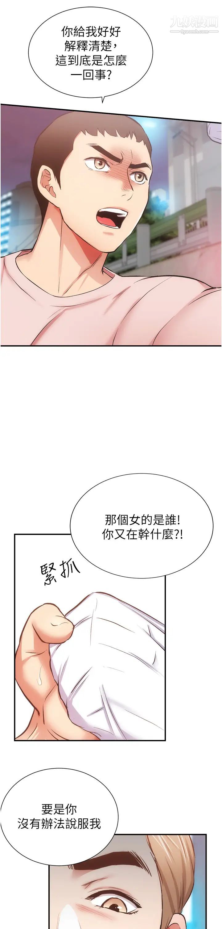 弟妹诊撩室第50话-那女的到底是谁!