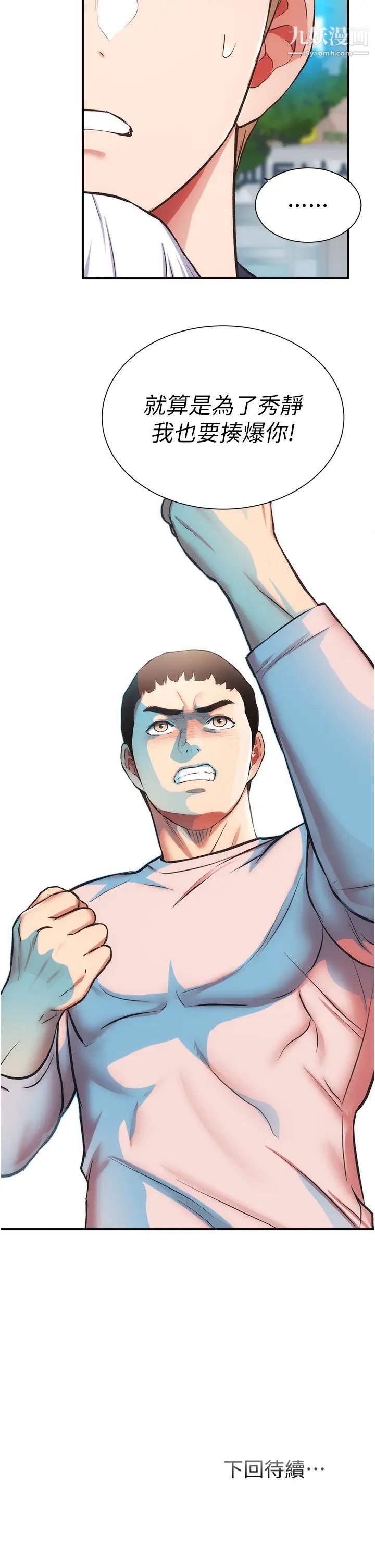 弟妹诊撩室第50话-那女的到底是谁!