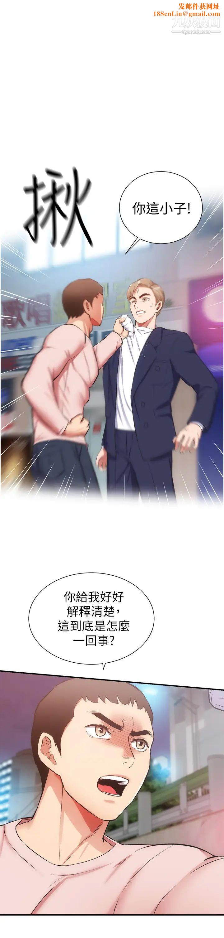 弟妹诊撩室第51话-你这么做秀静知道吗?