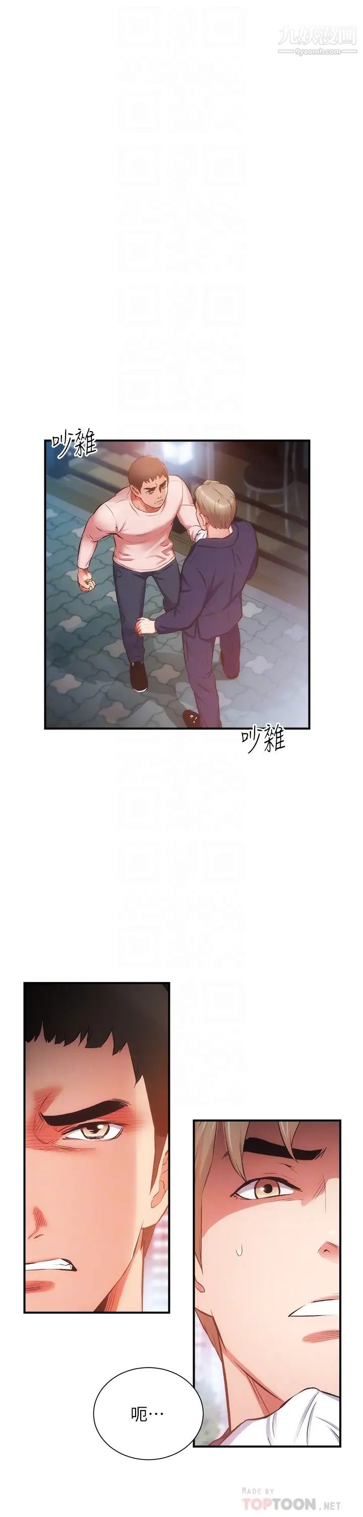 弟妹诊撩室第51话-你这么做秀静知道吗?