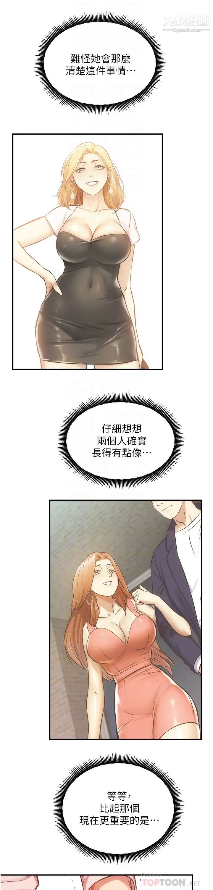 弟妹诊撩室第51话-你这么做秀静知道吗?