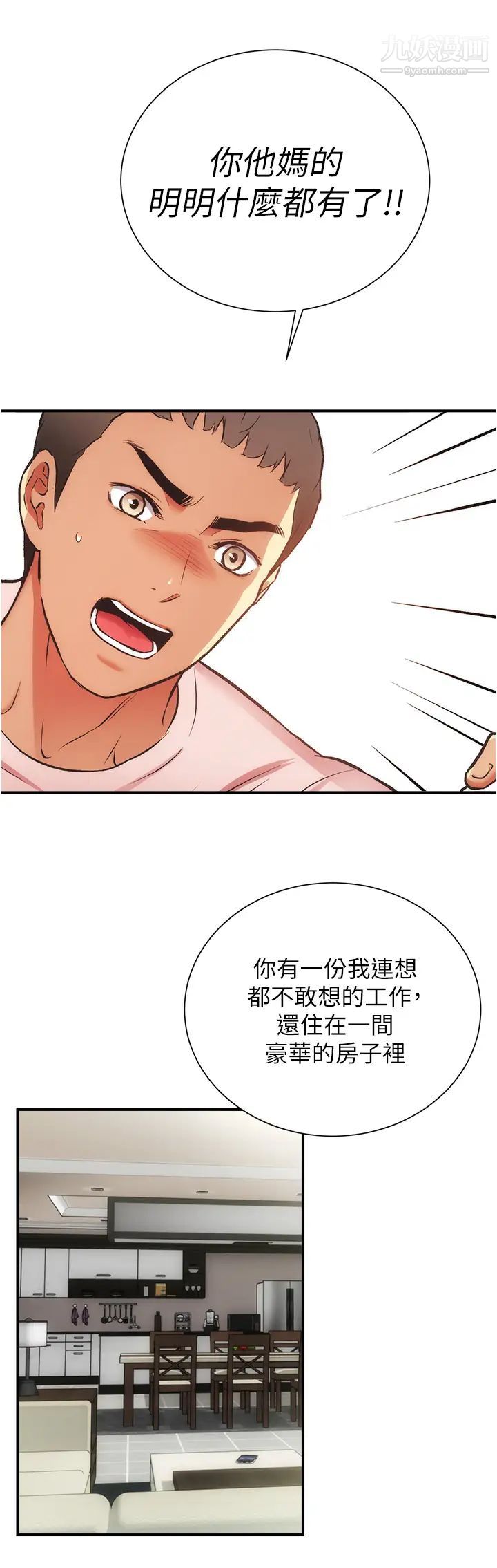 弟妹诊撩室第51话-你这么做秀静知道吗?