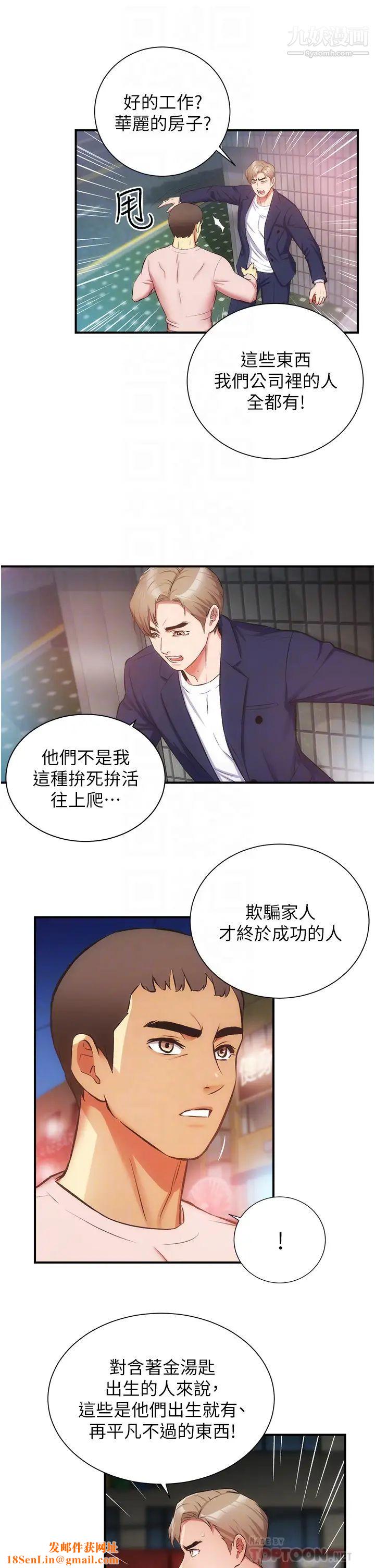 弟妹诊撩室第51话-你这么做秀静知道吗?