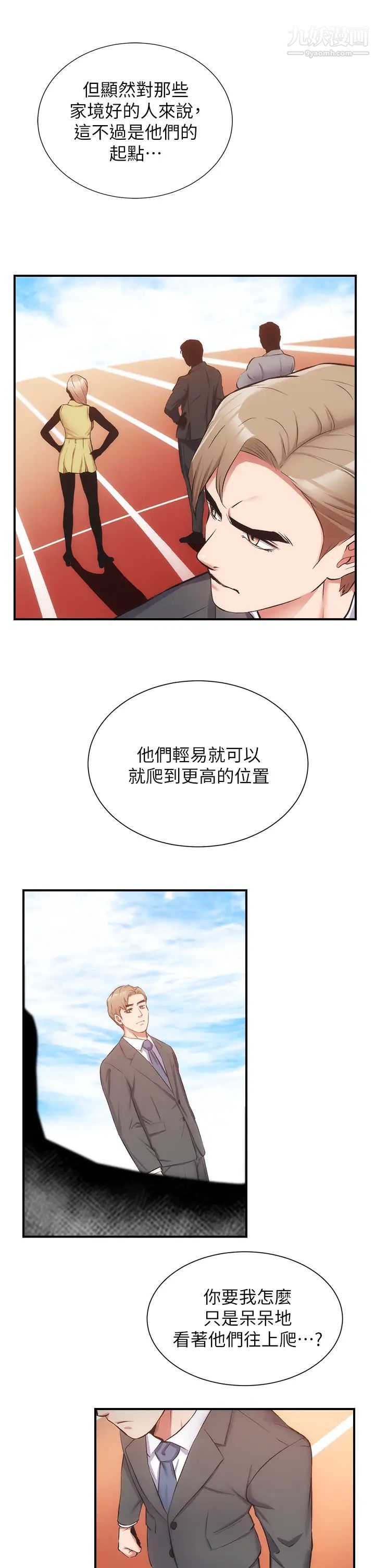 弟妹诊撩室第51话-你这么做秀静知道吗?