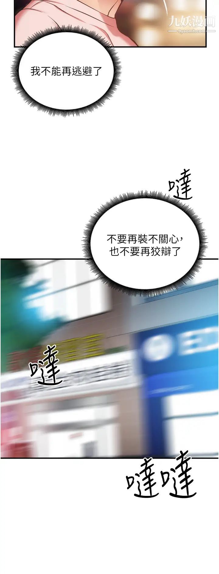 弟妹诊撩室第52话-让我来安慰你吧