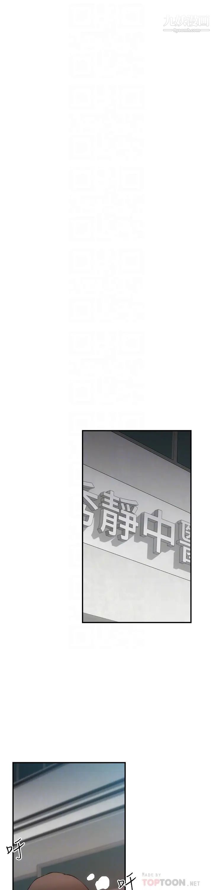 弟妹诊撩室第52话-让我来安慰你吧