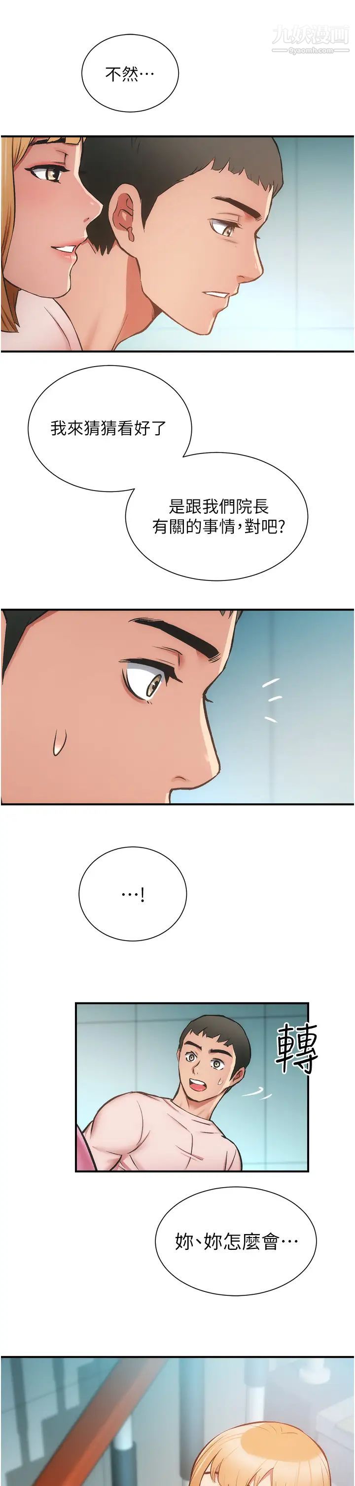 弟妹诊撩室第52话-让我来安慰你吧