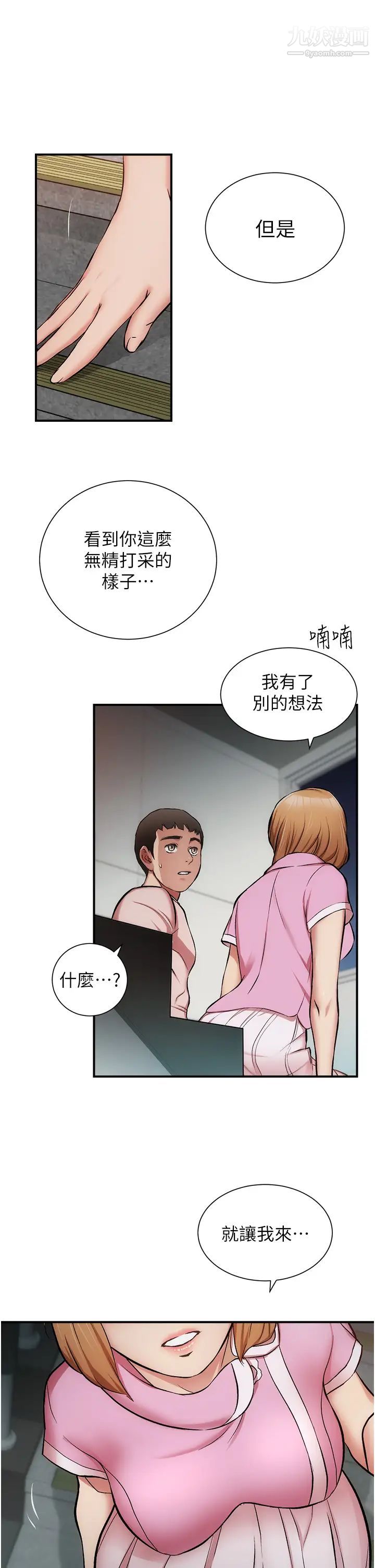 弟妹诊撩室第52话-让我来安慰你吧