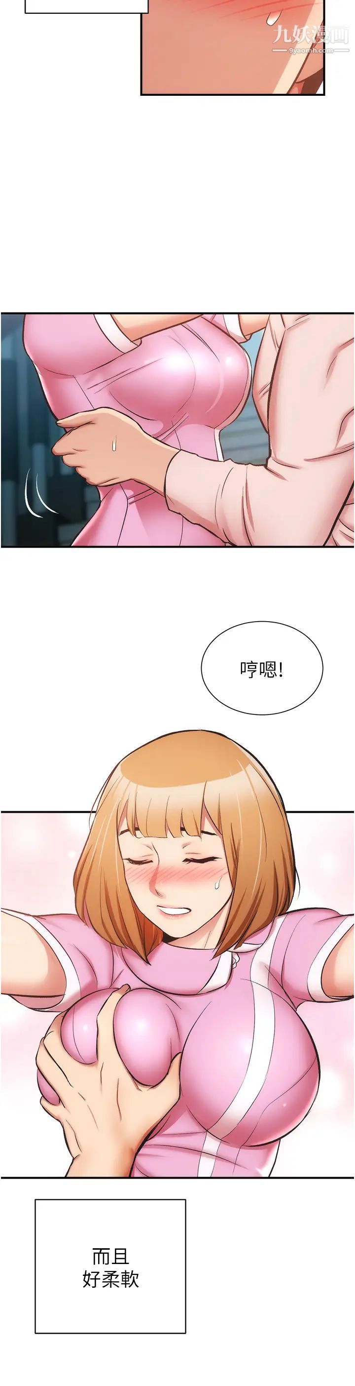 弟妹诊撩室第53话-紧紧吸住我的宣雅