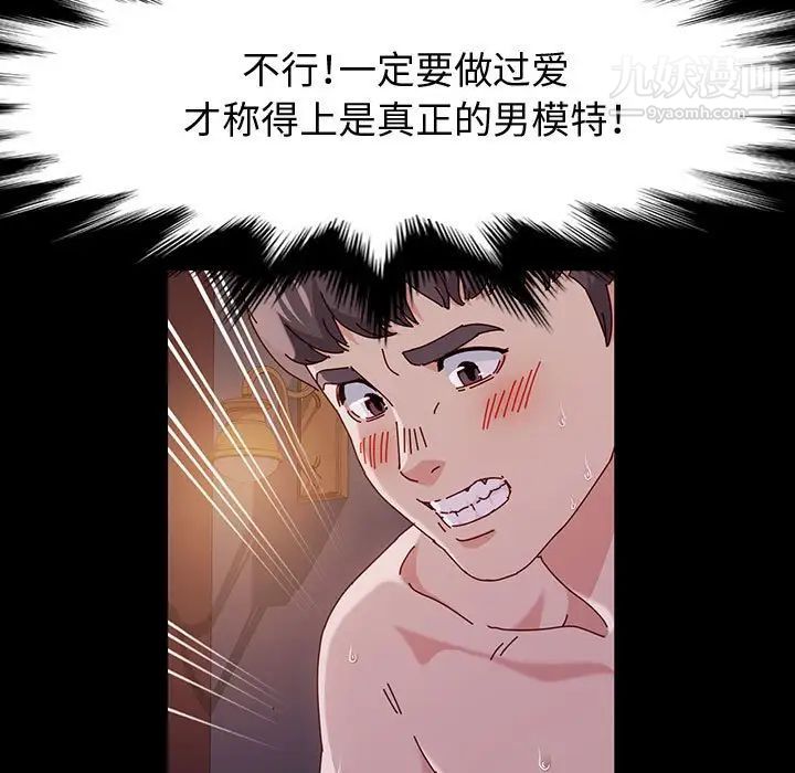 神级模特第4话