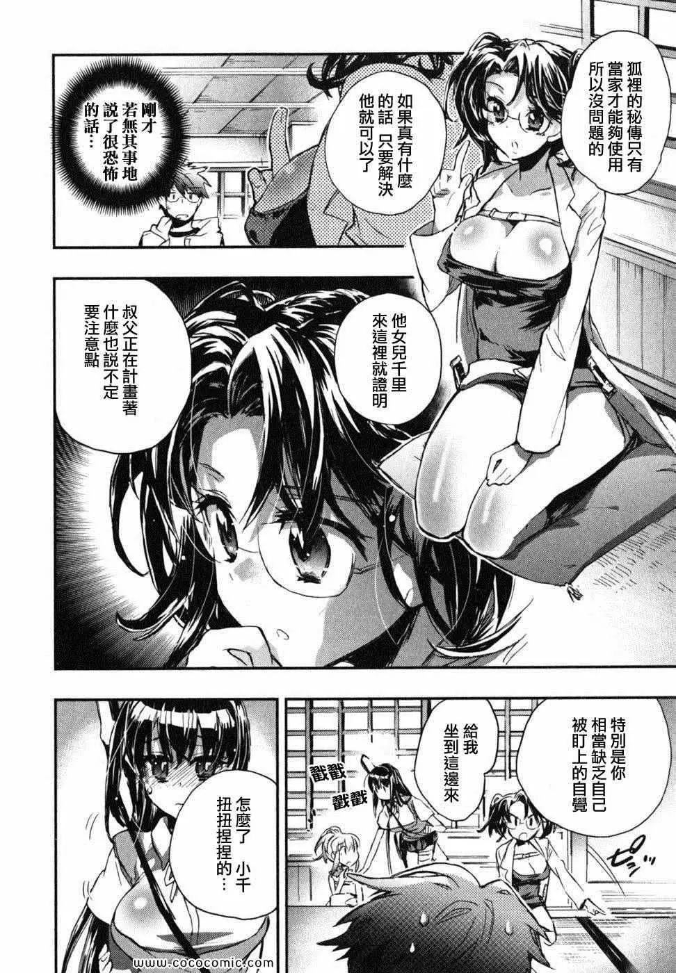 爱恋千鸟第2卷