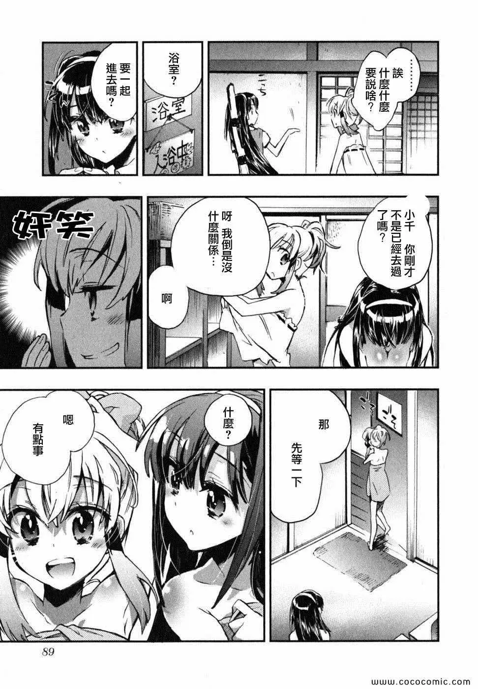 爱恋千鸟第2卷