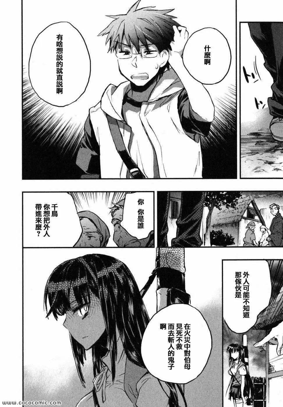 爱恋千鸟第2卷