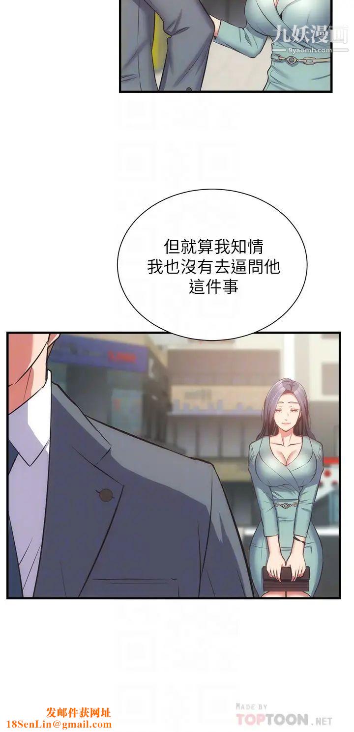 弟妹诊撩室第55话-我喜欢你
