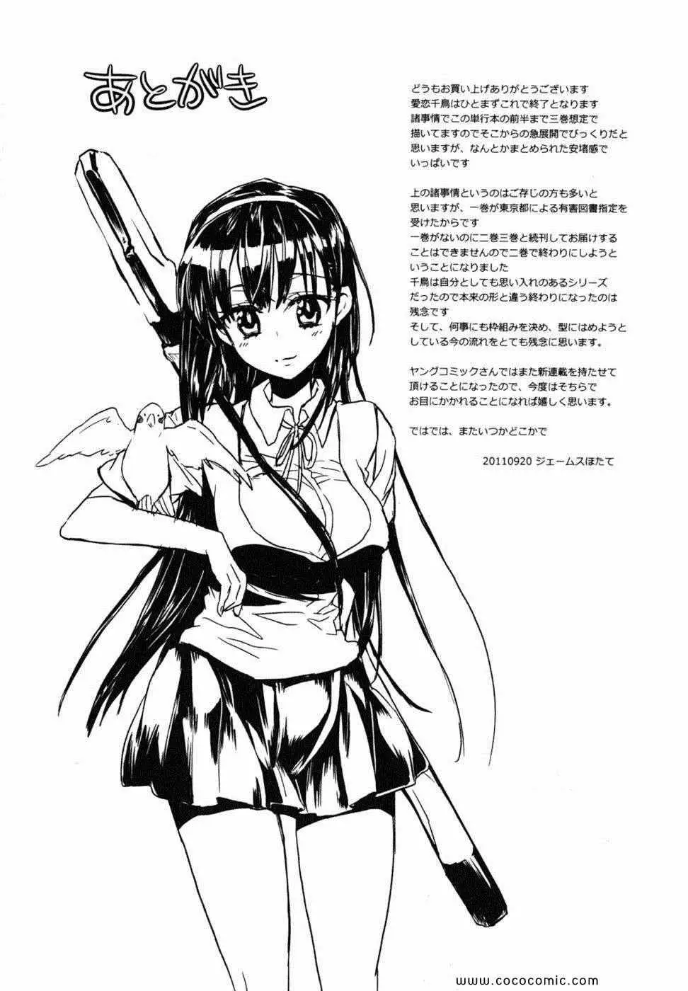爱恋千鸟第2卷