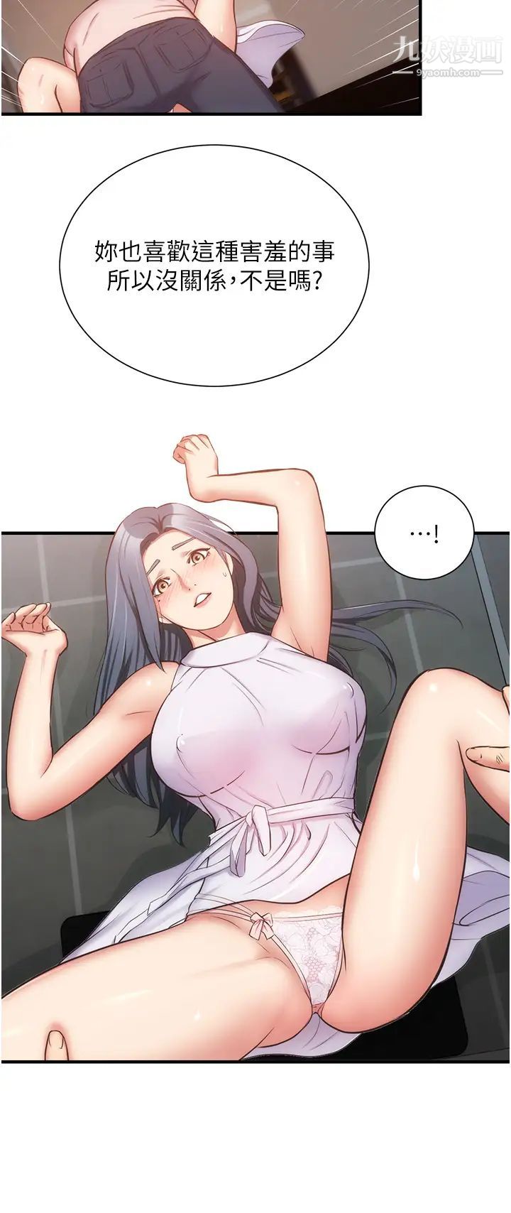 弟妹诊撩室第56话-妳的乳头怎么这么挺?