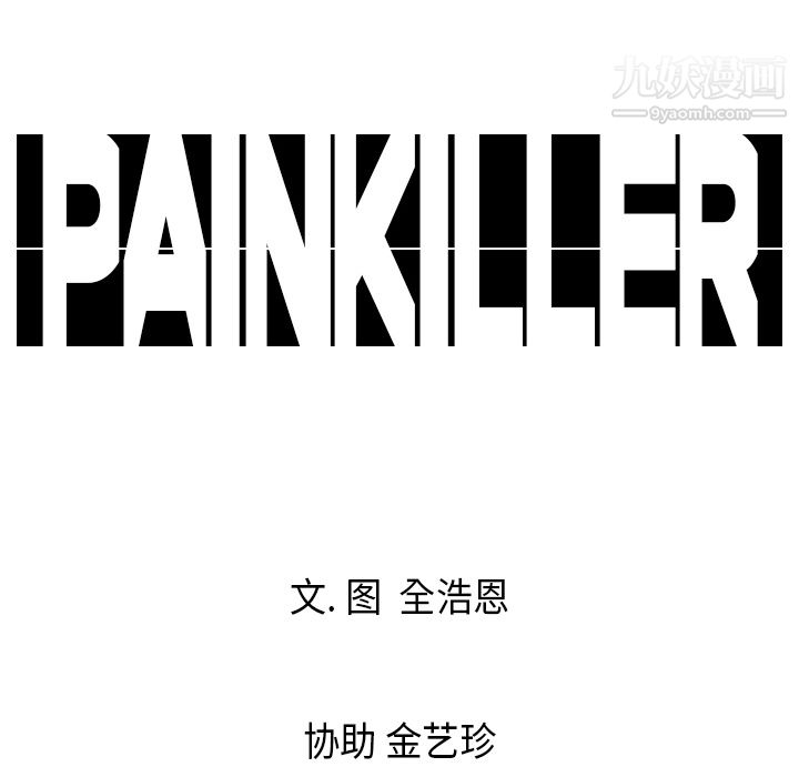 PainKiller-正义的背后第2话