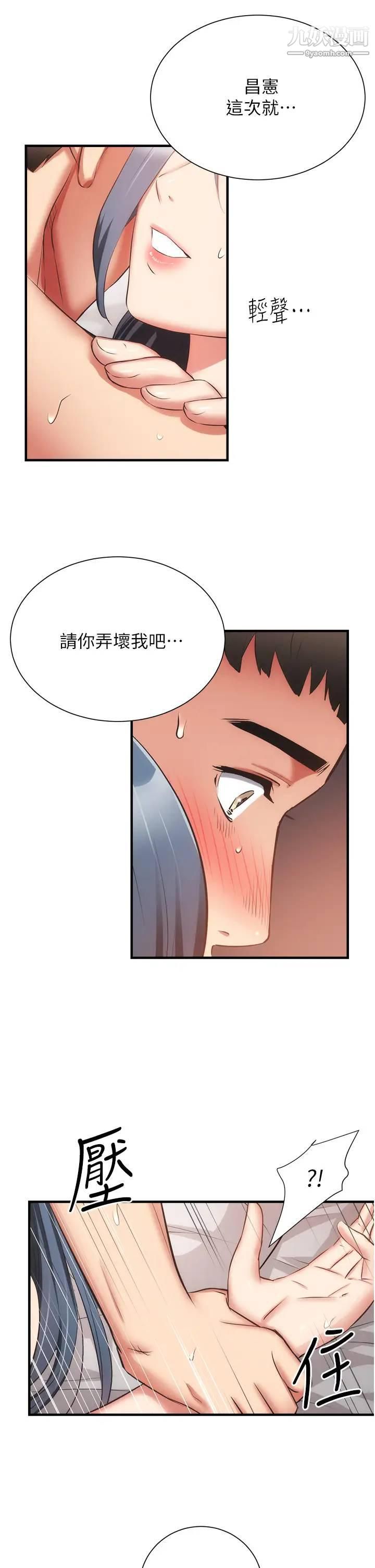 弟妹诊撩室第58话-昌宪，弄坏我吧