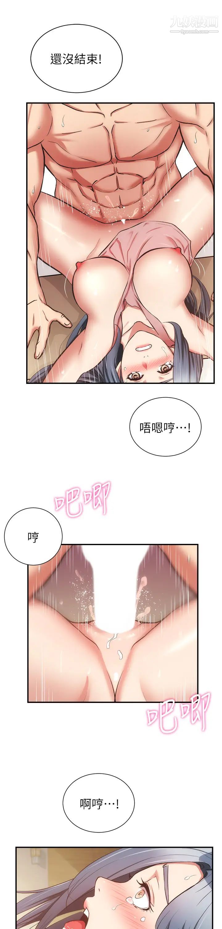 弟妹诊撩室第59话-秀静美味的小穴