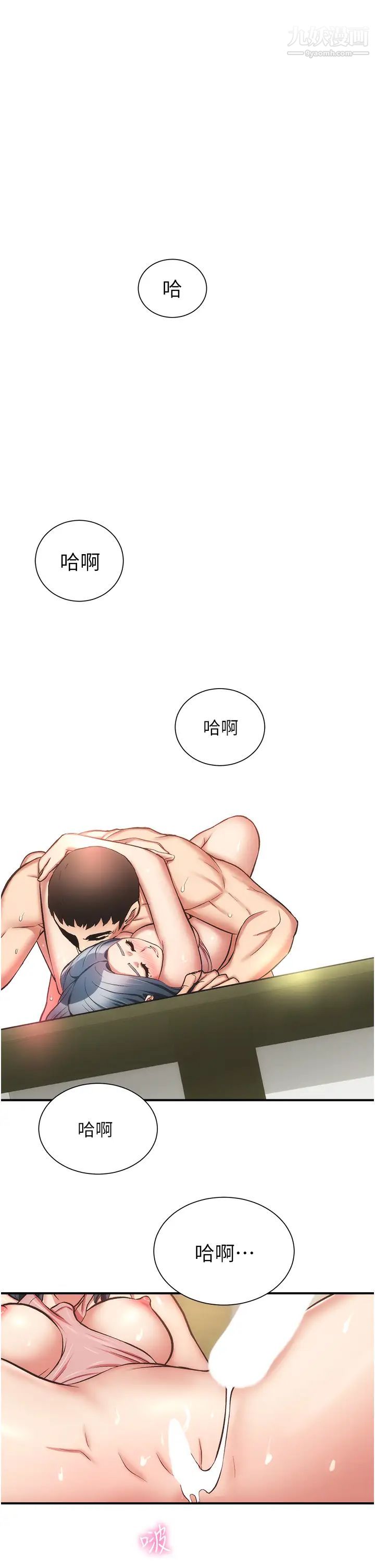 弟妹诊撩室第59话-秀静美味的小穴