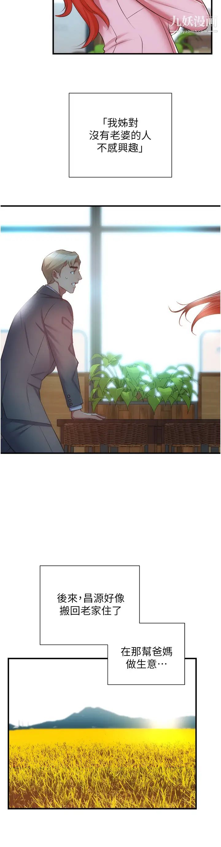 弟妹诊撩室最终话-还好有妳们在我身边